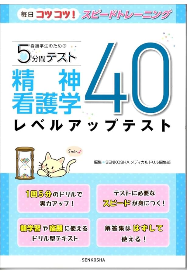 老年看護学レベルアップテスト40 (看護学生のための5分間テスト